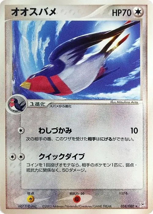 Swellow [1st-Edition]
